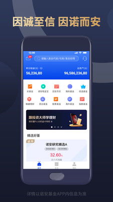 諾安基金app最新版下載 諾安基金app官方安卓版下載4.0.0
